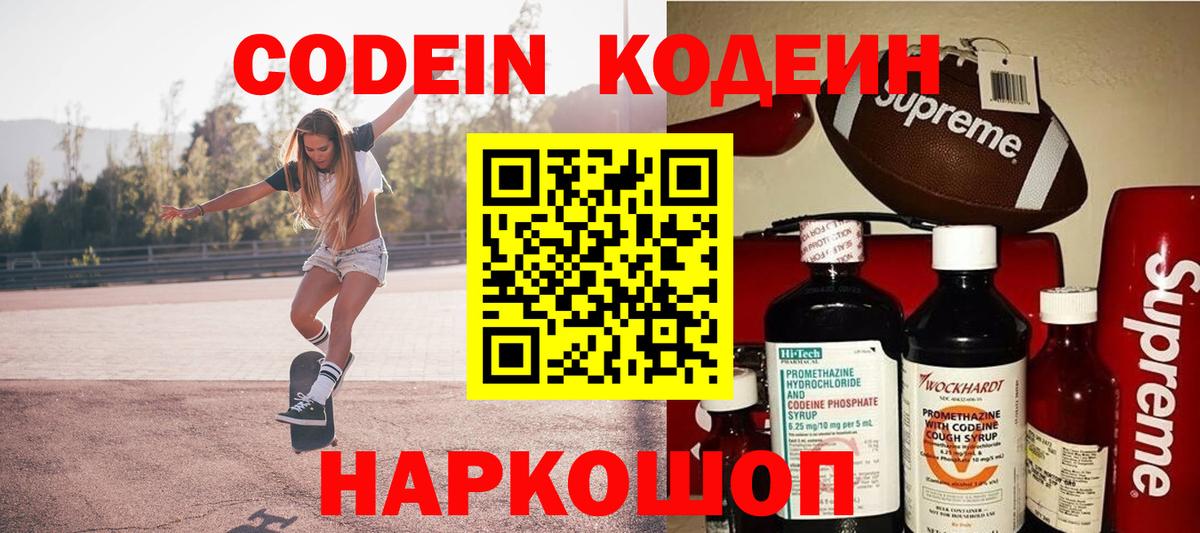Кодеиновый сироп Lean Purple Drank  Codein напиток Lean (лин)  Бузулук  Вход с VPN 